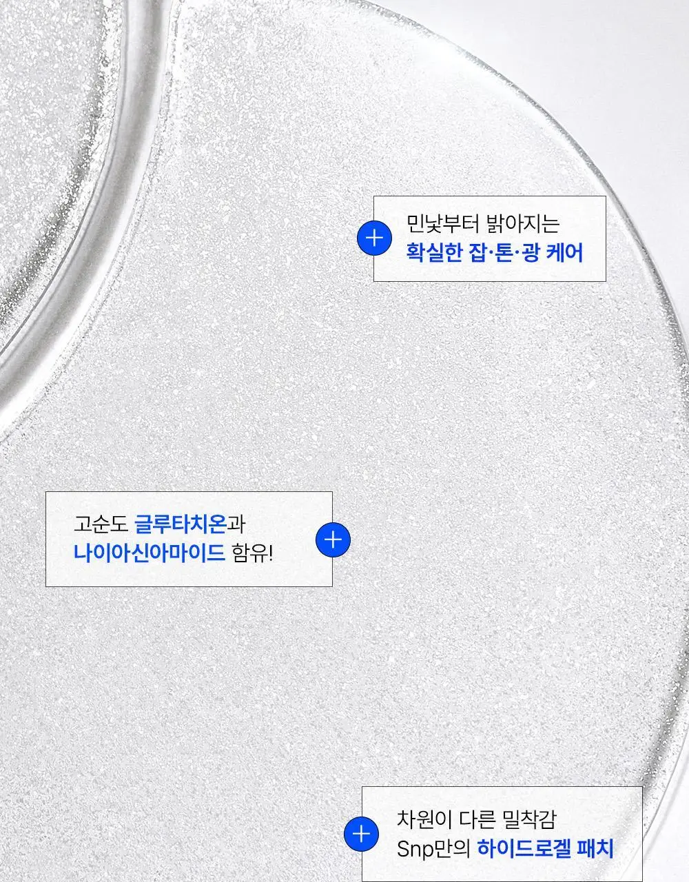 [대왕톤업패치/1+1]SNP 글루타치온 다크 제로 토닝 패치 더블 기획(60매+60매) 상세페이지 19